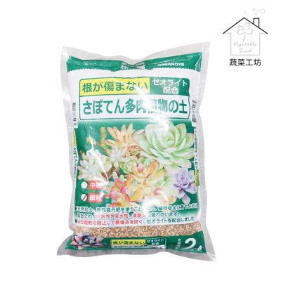 花之屋多肉植物專用2公升-中粒、細粒