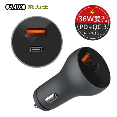 【原廠 FILUX 飛力士】36W車用雙孔(QC3.0+PD)極速充電器 RF-701UC