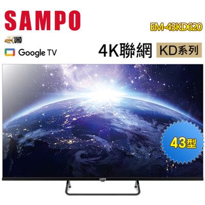 【SAMPO聲寶】43型4K Google TV連網智慧顯示器EM-43KD620~送基本安裝