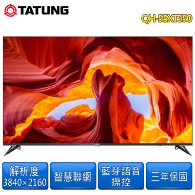 TATUNG大同 4K QLED量子點聯網液晶顯示器QH-55XT55~含桌上型安裝+舊機回收