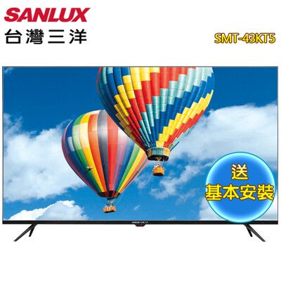 【SANLUX 台灣三洋】43型FHD液晶顯示器+視訊盒SMT-43KT5~送基本安裝