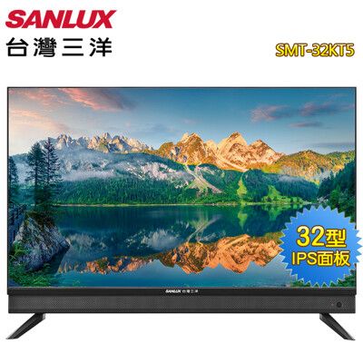 【SANLUX 台灣三洋】32吋液晶顯示器+視訊盒SMT-32KT5~基本運送至一樓