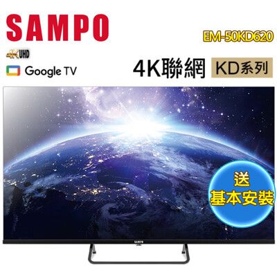 【SAMPO聲寶】50型4K Google TV連網智慧顯示器EM-50KD620~送基本安裝