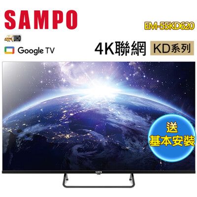 【SAMPO聲寶】55型4K Google TV連網智慧顯示器EM-55KD620~送基本安裝