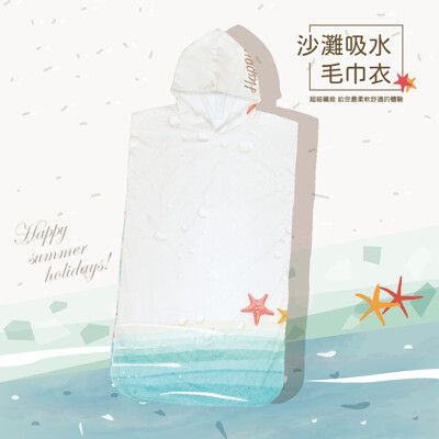 【OKPOLO】台灣製造海灘吸水毛巾衣-無袖款(潛水衝浪首選  )