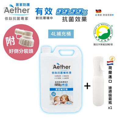 【Aether依鈦抗菌專家】居家防護補充瓶4L 贈 荷蘭連續噴霧瓶 x1