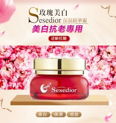 【Sesedior】玫瑰美白保濕精華霜