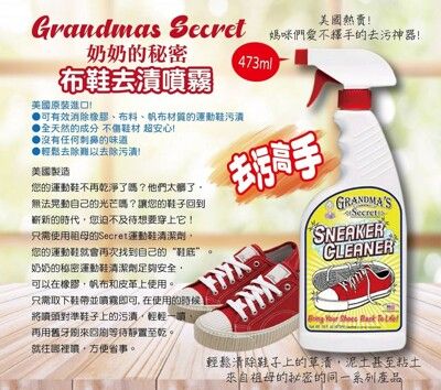 美國 Grandma's Secret老奶奶的秘密 布鞋清洗噴霧