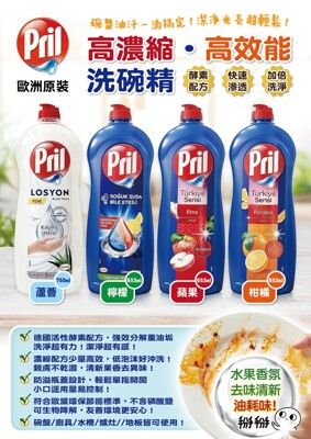 德國 Pril 濃縮高效能洗碗精