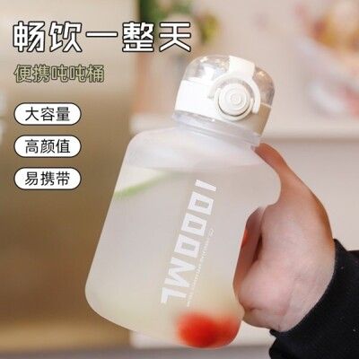 噸噸桶運動健身水壺1000ML