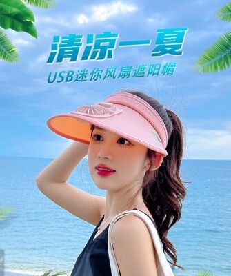 USB迷你風扇空頂遮陽帽