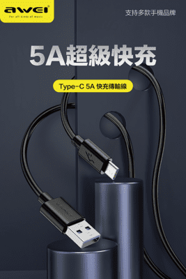 5A快充傳輸線 充電傳輸二合一 TypeC 充電線 數據線 5A大電流-1M