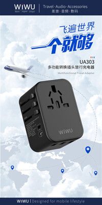 WiWU UA303 全球通 轉換 插頭 萬能插頭 多功能 國際旅行插頭