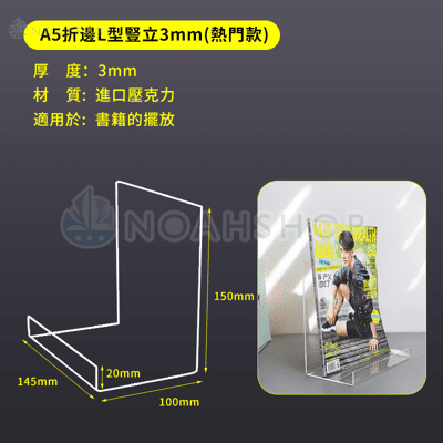 2021 【台灣現貨】A5折邊L型書立3mm透明壓克力書架 層架 書立 誠品專用 展示架 唱片 宣傳