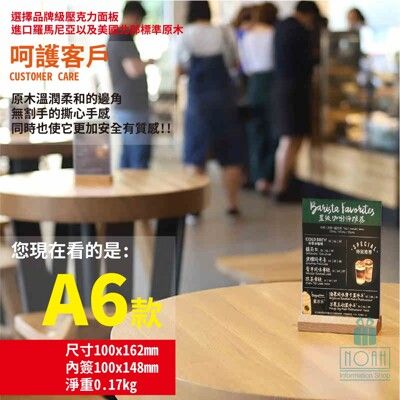 防疫必備 壓克力強磁 A6原木咖啡餐廳桌牌 台卡 立牌 茶飲牌 告示牌 座台 磁鐵款 防護