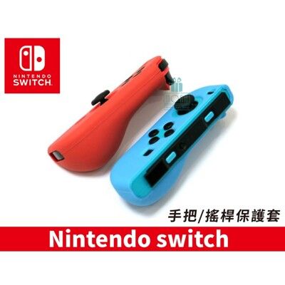 動物森友 Nintendo switch手把保護套套餐 NX NS 手把控制器專用 保護套