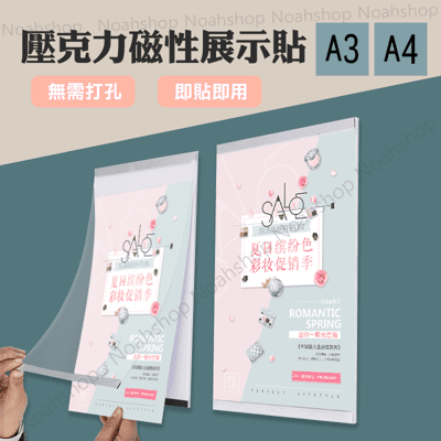 2021登場 A4壓克力 鋁合金磁性牆貼 展示牌 即時貼 A4磁吸框 面板高檔升級款