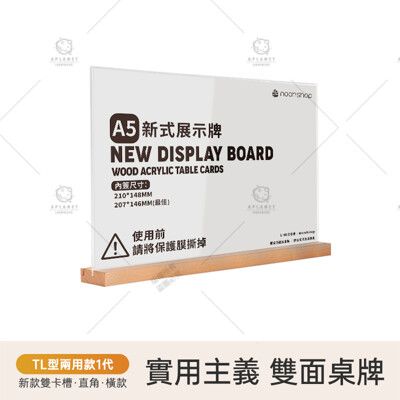 2021新款 橫款A5原木 LT型兩用款 雙面展示牌 A4 壓克力桌牌 餐廳 餐牌