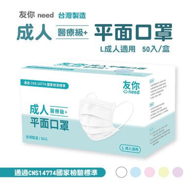 台灣康匠 友你醫療級成人平面口罩 MD雙鋼印(50片/盒)