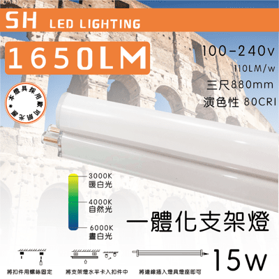 凱得米｜德國OSRAM 晶片 T5 LED 三尺 15w 一體成型支架【SH Lighting】｜