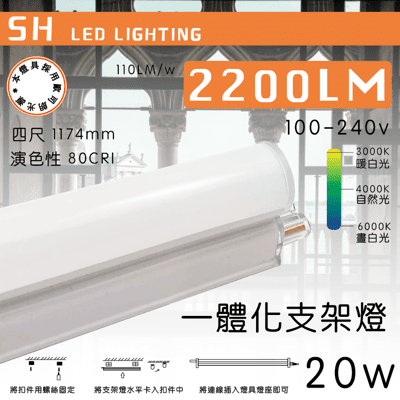 凱得米｜德國OSRAM 晶片 T5 LED 四尺 20w 一體成型支架【2200lm 】｜