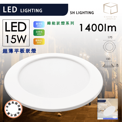 凱得米｜【全新製作】超薄平板 LED 崁燈 15w 商場經銷 旭光 億光 T5 T8 13w 10w