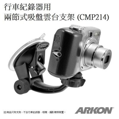 美國【ARKON】行車紀錄器用 兩節式吸盤雲台支架 (CMP214)