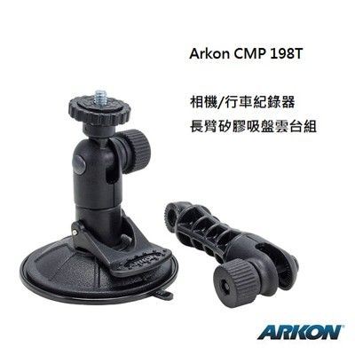 長短兩用(9-18cm)黏性吸盤雲台支架組 (ARKON CMP198T)