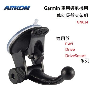 美國【ARKON】Garmin車用導航機用 萬向吸盤支架組