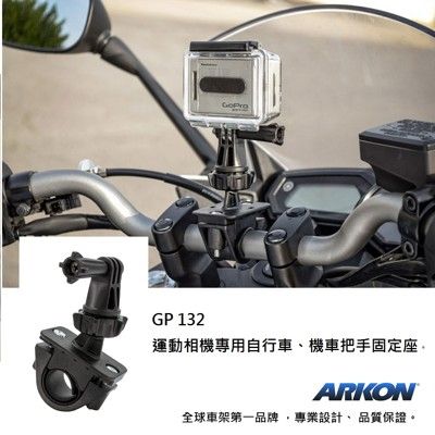 GoPro/運動相機用 把手/圓管固定座 (ARKON GP132)