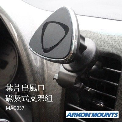 美國 [ARKON] 萬用葉片出風口時尚風磁吸式支架組 MAG057