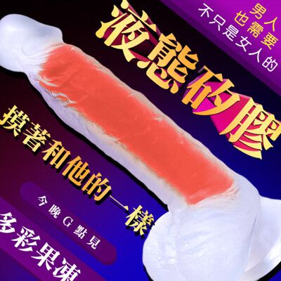 【YEAIN】果凍彩色仿真液矽膠吸盤棒(橘/紫/綠 多色供選)