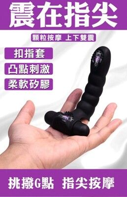 【JIUAI】芊芊欲指10頻雙震手指套USB(黑色紫色任選)