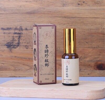 李時珍故鄉 草本凝香露(30ml/瓶)身體芬芳抑菌﹝小資屋﹞