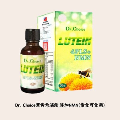 Dr. Choice台灣綠蜂膠葉黃素4PLS+ 添加NMN 素食 (30g瓶) ﹝小資屋﹞