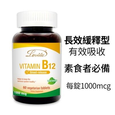 Lovita愛維他 緩釋型維生素B12 1000mcg-全素﹝小資屋﹞