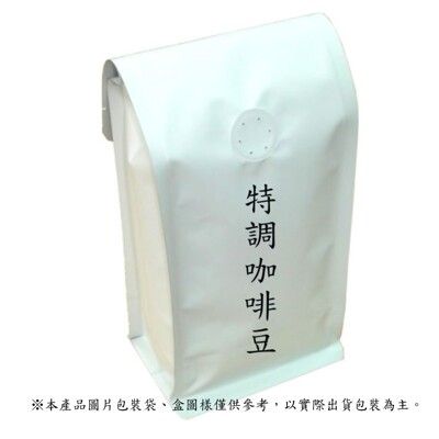 【啡茶不可】特調咖啡豆(225g/包)口感十分調和 又有極佳風味及香氣