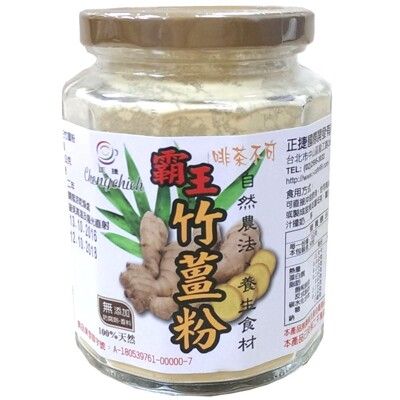 【啡茶不可】霸王竹薑粉(150g/罐)小資女愛漂亮強力推薦 最熱銷薑茶系列體內環保