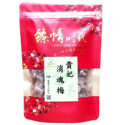 【啡茶不可】貴妃消魂梅(200g/包)泰國航空暢銷零嘴還魂梅