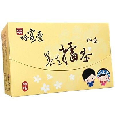 【啡茶不可】哈客愛咖啡擂茶(32gx16入/盒)全國唯一每年送檢驗品項最多 堅持使用天然食材食品衛生