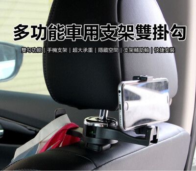 多功能車用支架雙掛勾2入