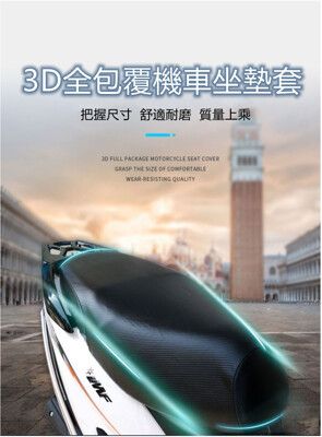 加厚3D碳纖紋皮革機車坐墊套