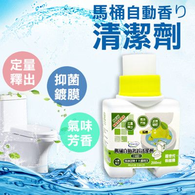 MIT淨輕鬆自動馬桶清潔劑(三種/200ml)