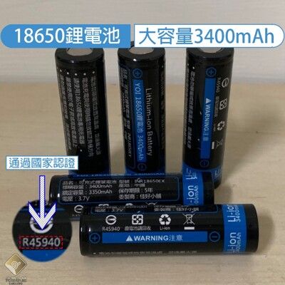 18650電池 平頭 BSMI認證 充電電池 18650充電電池 18650鋰電池 3400mAh