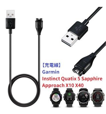 【充電線】Garmin Instinct Quatix 5 Sapphire Approach X1