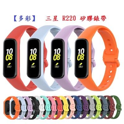 【矽膠錶帶】三星 Galaxy Fit2 SM-R220 智慧 智能 手錶 替換純色 運動腕帶