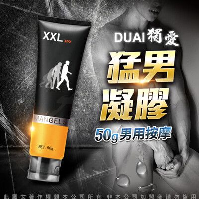 ♥Venus精品♥獨愛-XXL男用猛男軟膏 50g 情趣用品 情趣提升 潤滑液