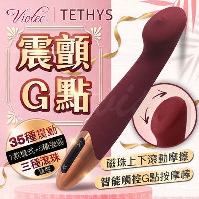 ♥Venus精品♥【贈60ml潤滑液】Viotec Tethys G點摳動按摩棒 情趣用品 女王棒