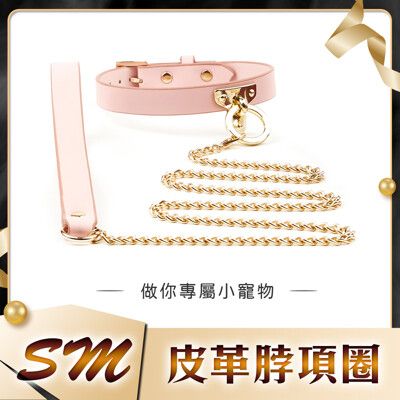 ♥Venus精品♥ 情趣角色扮演 皮革項圈 BDSM牽繩 頸鍊小寵物 精緻項圈 SM皮革頸鍊-粉