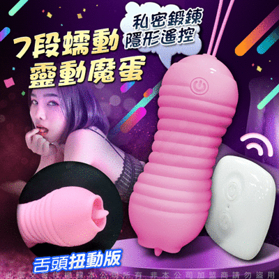 ♥Venus精品♥【贈潤滑液】靈動魔蛋 凱格爾訓練球 舌頭-扭動款 成人用品 產後訓練 聰明球